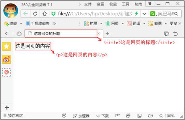 用记事本编写HTM